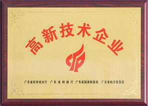 高新技術企業 高新技術企業